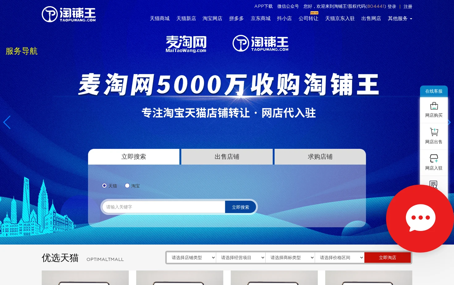 淘铺王派答 页面快照